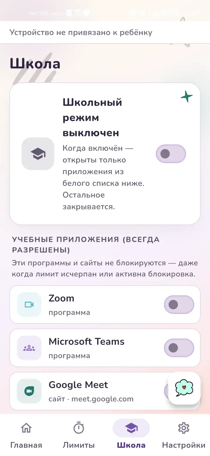 Школьный режим Gardion Family