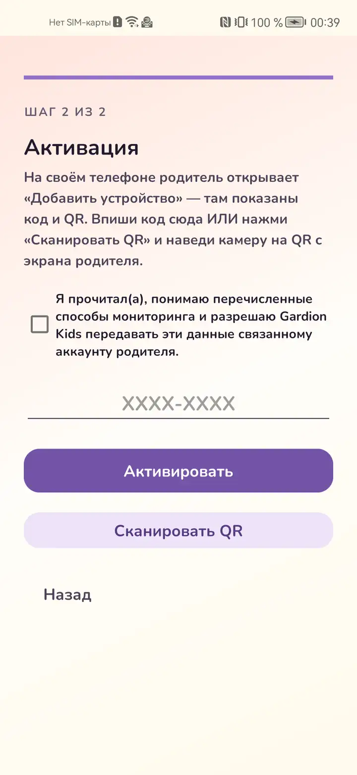 Поле для кода подключения Gardion Kids