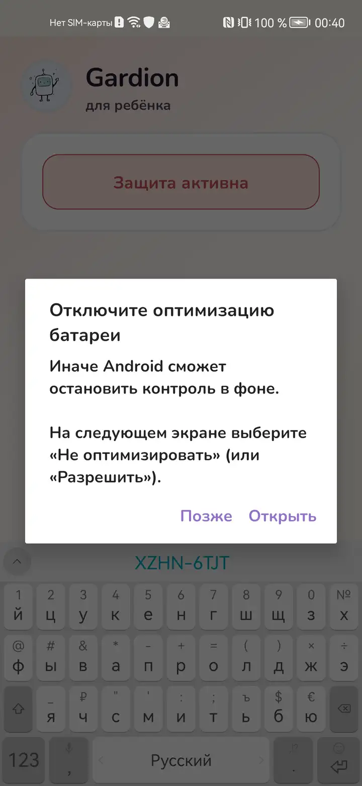 Объяснение работы Gardion Kids в фоне