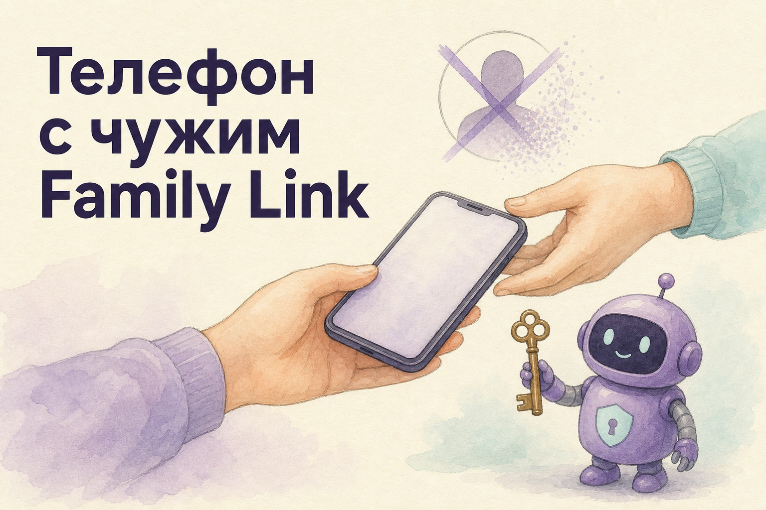 Одна рука передаёт телефон другой, над ним гаснет чужой аккаунт; маскот Gardion держит ключ